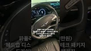 131번째 바잉카 - 제네시스 G80 (RG3) 가솔린 3.5 터보 2WD #제네시스 #g80  #genesis #바잉카 #buyingcar #중고차 #shorts