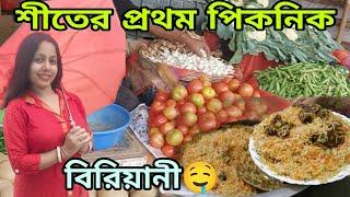 নিজের হাতে বাজার করে সবাইকে বিরিয়ানী বানিয়ে খাওয়ালাম/Family Get-together/Simple Lifestyle Vlog