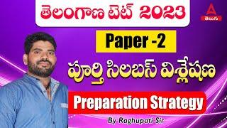 Telangana TET 2023 | Paper -2 Syllabus Analysis and Preparation Strategy | ADDA247 Telugu