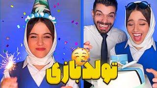 جشن تولد یا مراسم فشفشه بازی 