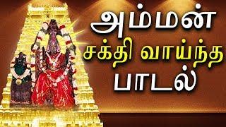 Amman Power Full Padagal | Amman Thayee  Powerful Bhakti Padal | Best Tamil Devotional Songs