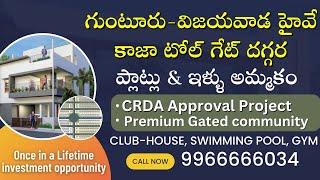 Residential Plots for sale at Kaza Toll gate Guntur Vijayawada Highway || CRDA Approval Project