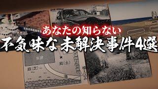 【特番】一年間かけて集めた。眠れなくなる国内短編ミステリー4選