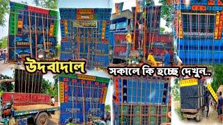 udbadal box competition  উদবাদাল এ আজ সকালে ওখানে কি হচ্ছে দেখে নিন