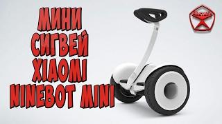 Xiaomi Ninebot Mini! Гироскутер - мини-сигвей / Арстайл /