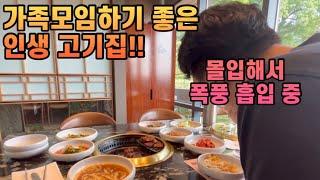 [광고] 가족식사하기 좋은 고양시맛집 추천! 강강술래늘봄농원점!