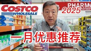 2025年1月Costco优惠推荐，草饲胶原蛋白肽、有机牛油果酱、有机烤火鸡鸡胸肉、有机椰子卷好吃到停不下来、星巴克维罗纳咖啡豆、杏仁饼干等等，还发现超多春节年货