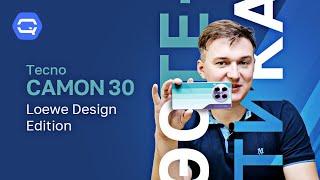 TECNO CAMON 30 LOEWE Design Edition - доступная красота для всех!