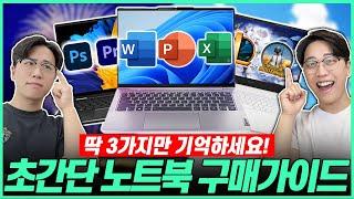 “노트북 이렇게 사세요!” 2024년 하반기 가성비 노트북 완벽 구매 가이드| 노트북추천 | 가성비노트북 | 대학생노트북 | 게이밍노트북 | 사무용노트북 |