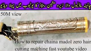 How to vintage T9 trimmer machine repair||Vintage T9 trimmer