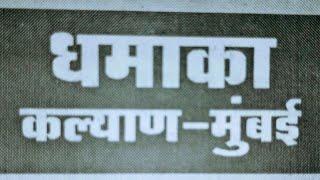 कल्याण धमाका मटका पेपर || { 07/10/2024 } matka chart || matka paper today