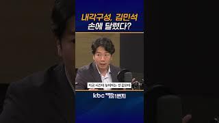 여의도 소문 파다 [KBC 박영환의 시사1번지]
