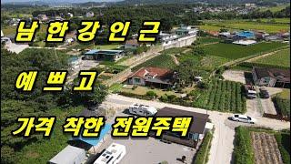 매물번호 2 - 471 남한강인근 주변 쾌적하고 산세좋은곳 정원이 예쁜 가격착한 단층 여주전원주택