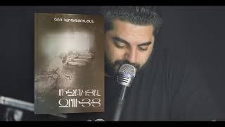 Boheme / Գոռ Հարությունյան - «Իմ քամու հետքով»