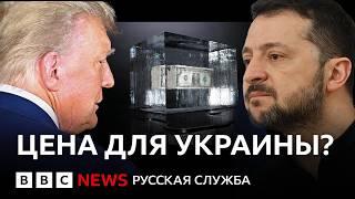 Как Трамп с Зеленским поругались: что это значит для Украины и Европы |Документальный фильм Би-би-си