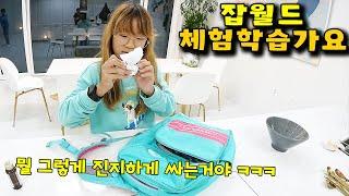 현장체험학습 가는데 비밀 작전 수행?! 뭔데~ 나도 알려줘!! 가족 일상 브이로그 vlog - 나다린TV