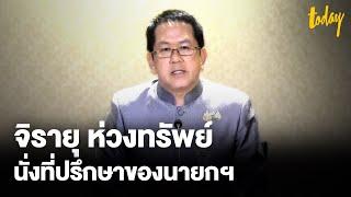 ประชุม ครม.นัดแรก อนุมัติงบเงินดิจิทัลวอลเล็ต เคาะแผนเยียวยาน้ำท่วม | TODAY