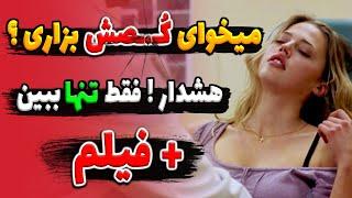 هشدار !! این ویدئو را فقط و فقط تنها ببین