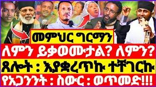 የእኔንም ሰይጣን ብታወጡልኝ || ጸሎት እያቋረጥኩ ተቸገርኩ ለምትሉ || የአጋንንት ስውር ወጥመድን መጠንቀቅ || መጽሐፍ ቅዱስና የአጋንንት ውጊያ #ebs 