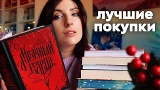 КНИЖНЫЕ ПОКУПКИ ️‍ Анна Джейн, Мрачный Взвод и другие шикарные книги