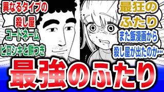 「最強のふたり」に対するネットの反応集！【ドカ食いダイスキ！ もちづきさん】【野原ひろし 昼メシの流儀】