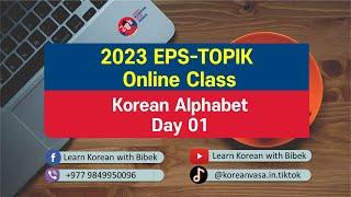 Day 1 | Korean Alphabet | 2023 EPS-TOPIK Online Class