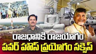 Suman TV Chief Editor About CM Chandrababu Plan to GIS Station in Amaravati | రాజధానికి రాజయోగం