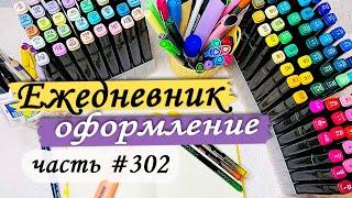 ТОП самых НУЖНЫХ ИДЕЙ для Ежедневника Оформление Bullet Journal | Plan with me