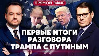 ЖИРНОВ. Только что! ТРАМП ПОГОВОРИЛ С ПУТИНЫМ. Есть договор о перемирии? Что решили по ЗАЭС И КРЫМУ