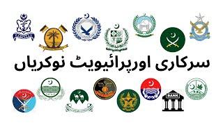Job Ads of the Week 14 Aug 2022 | Government Jobs | Private Jobs Pakistan