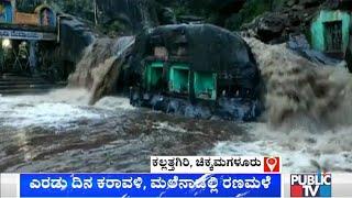 Kallathigiri Water Falls In Full Flow | Heavy Rains In Chikkamagaluru