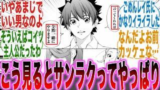 【最新214話】ドデカフラグ！？サンラクのイケメンセリフを見て「主人公だったこと」を思い出した読者の反応集【シャンフロ】【漫画】【考察】【アニメ】【最新話】【みんなの反応集】