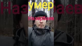 Болат Назарбаев ушёл из жизни, брат первого президента Казахстана...