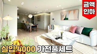 [부천신축아파트] (No.506) 부천종합운동장역아파트 실입주금 4000만원 가전풀세트 30평형아파트 세탁실까지 있는 런드리룸타입 금액인하 했어요