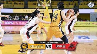 경기 흐름을 뒤바꾼 새로운 얼굴 |  KB스타즈 vs BNK썸 H/L(250103)