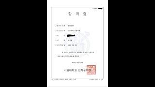 정지웅 서울대 합격의 순간