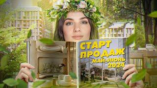 Старт продаж май-июнь 2024: Sezar City, HideOut, BeLuck, Дом А