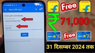 Get Free ₹50,000 Flipkart Gift Card | Add ₹5000 Flipkart Gift Voucher Free | How to get free Gift