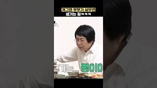개그맨 부부가 싸우면 생기는 일ㅋㅋㅋ #shorts #1호가될순없어