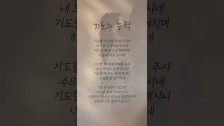 기도의 능력- 손경민, 김정희 (원곡-채초이)