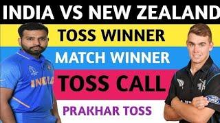 India vs newzealand today toss prediction aaj ka toss kon jeetega