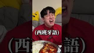 台灣人愛吃食物Top1-火鍋 #麻辣火鍋 #吃播系列 #回覆留言