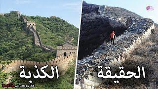 اشهر  8 كذبات في التاريخ الجميع يصدقها !