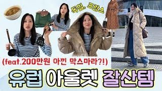 막스마라를 이 가격에 살 거라고 예상 못했어요꾹 참고 진짜 할인율 좋았던 것만! 필요한 것만 