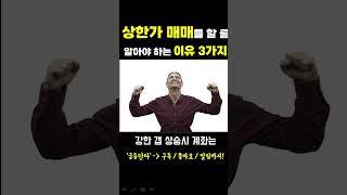 [주식] 상한가 매매를 할 줄 알아야 하는 이유 3가지