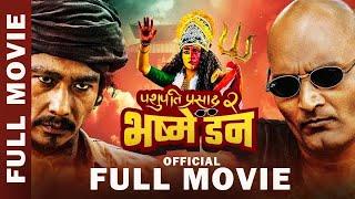 PASHUPATI PRASAD 2 : BHASME DON || Full Movie || Bipin, Saugat, Swastima, Khagendra