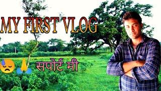 MY FIRST VLOG  #myfirstvlog #my first video