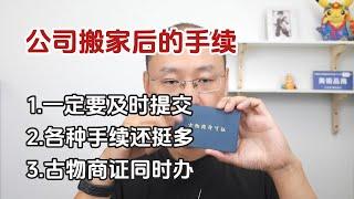 日本公司地址变更手续|内容挺多需要及时更新