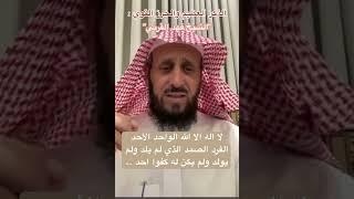 #الذكر العظيم ، و#الحرز القوي  لك ولعائلتك .. 🫵 الشيخ #فهد_القرني 