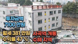 구미원룸매매/구미다가구주택/사곡역 개통 수혜 지역/구미원룸 투자금액 7100만원, 수익률 47% #구미원룸매매 #부동산재테크 #다가구주택 #소액투자 #급매물 #구미원룸임대사업